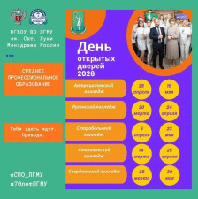День открытых дверей в Луганском медицинском университете